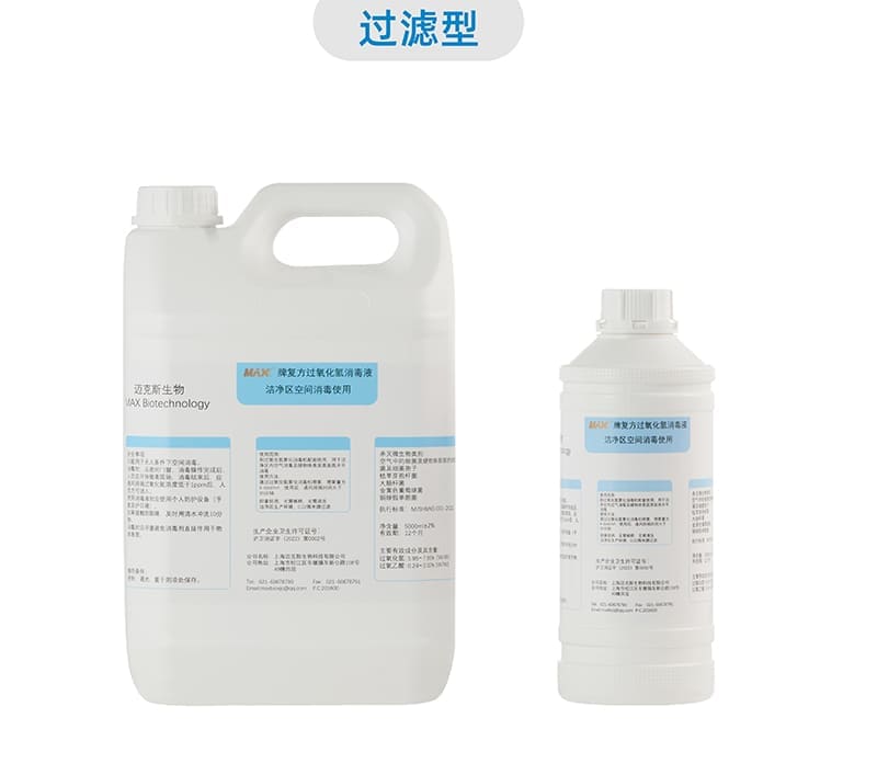 MAX牌復(fù)方過(guò)氧化氫消毒液